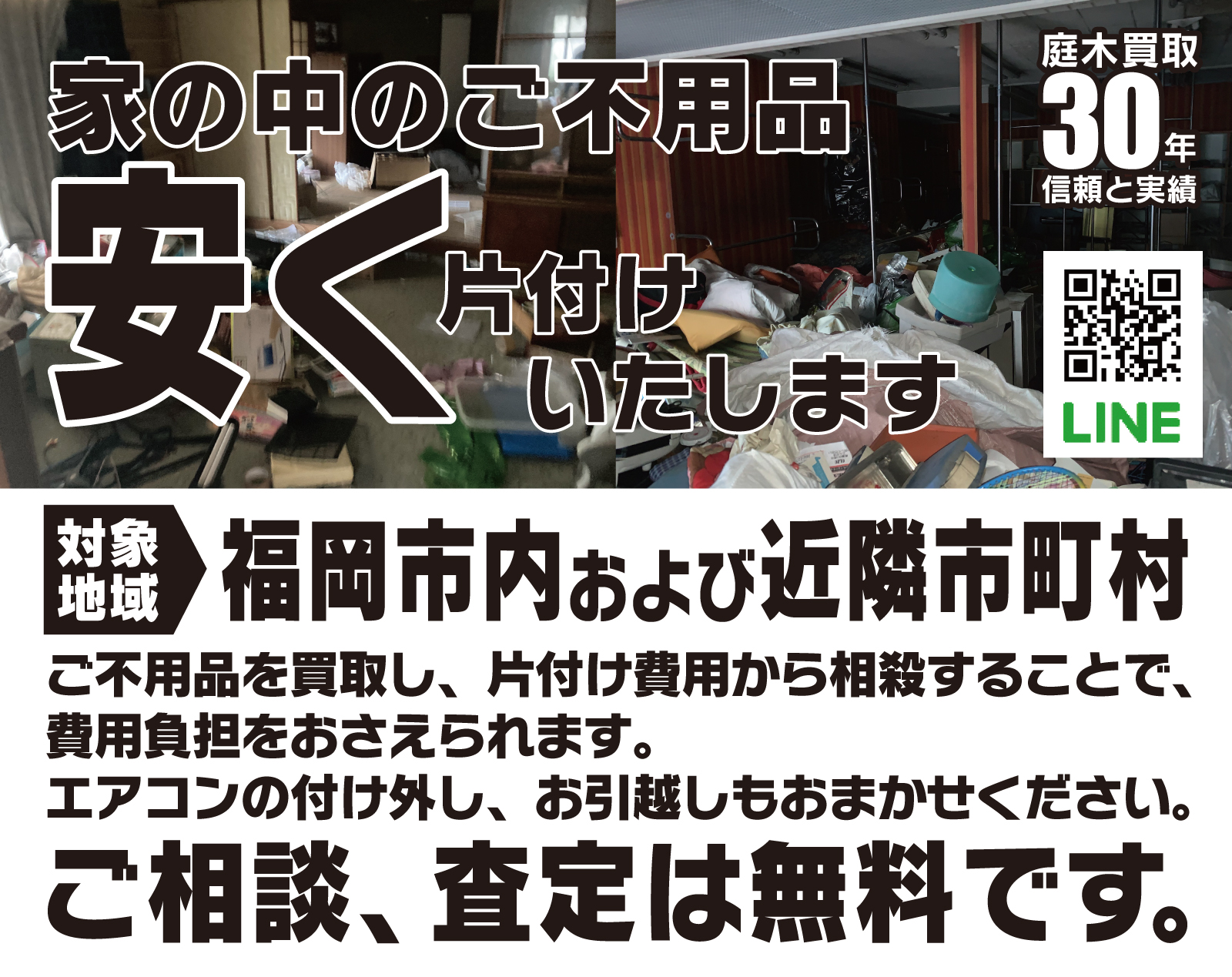 不要品買取り,骨とう品買取り,食器買取り,花びん買取り,福岡・鳥栖市内および近隣市町村対象